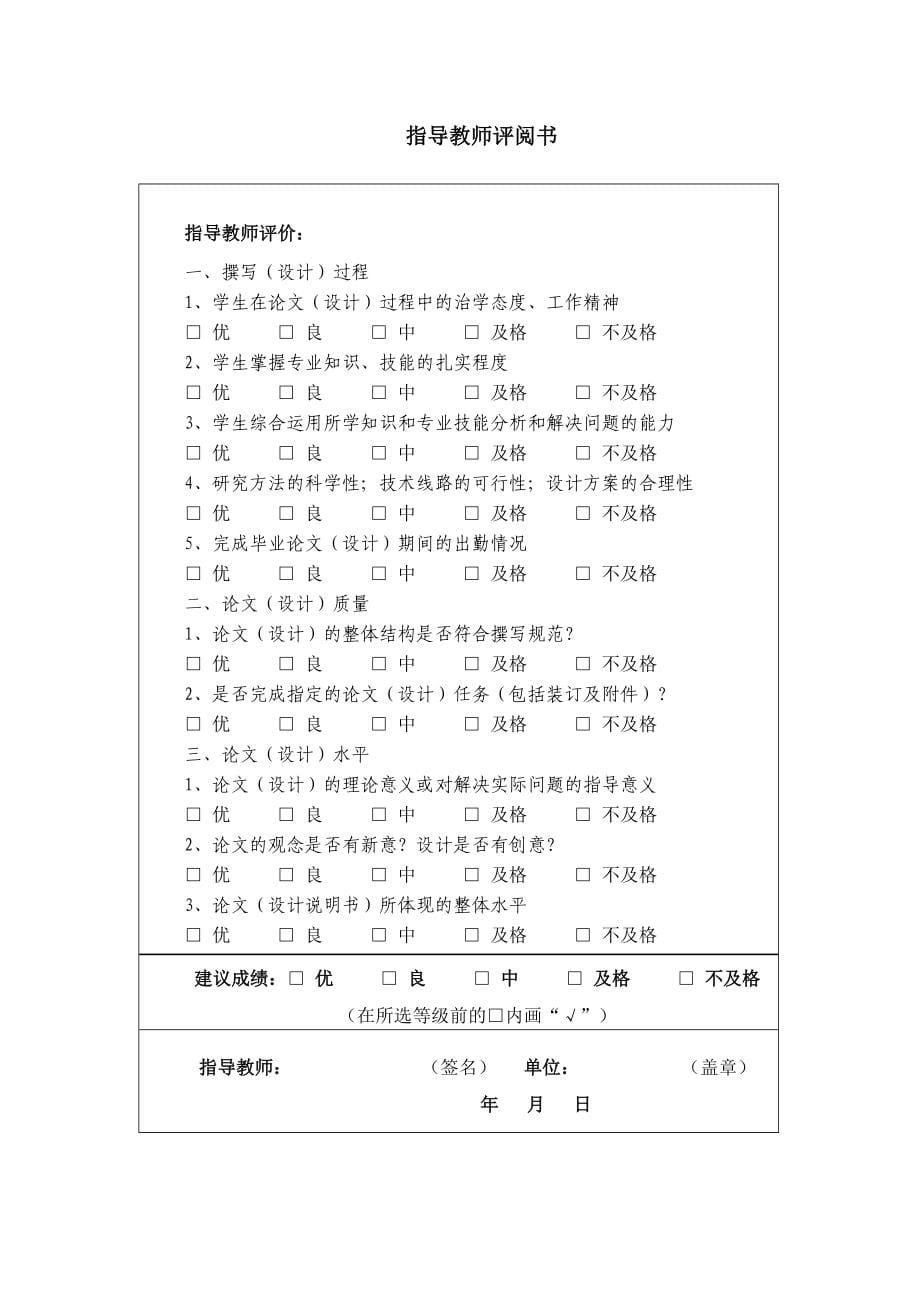 锁杆导向架落料冲孔复合模设计毕业设计说明书_第5页