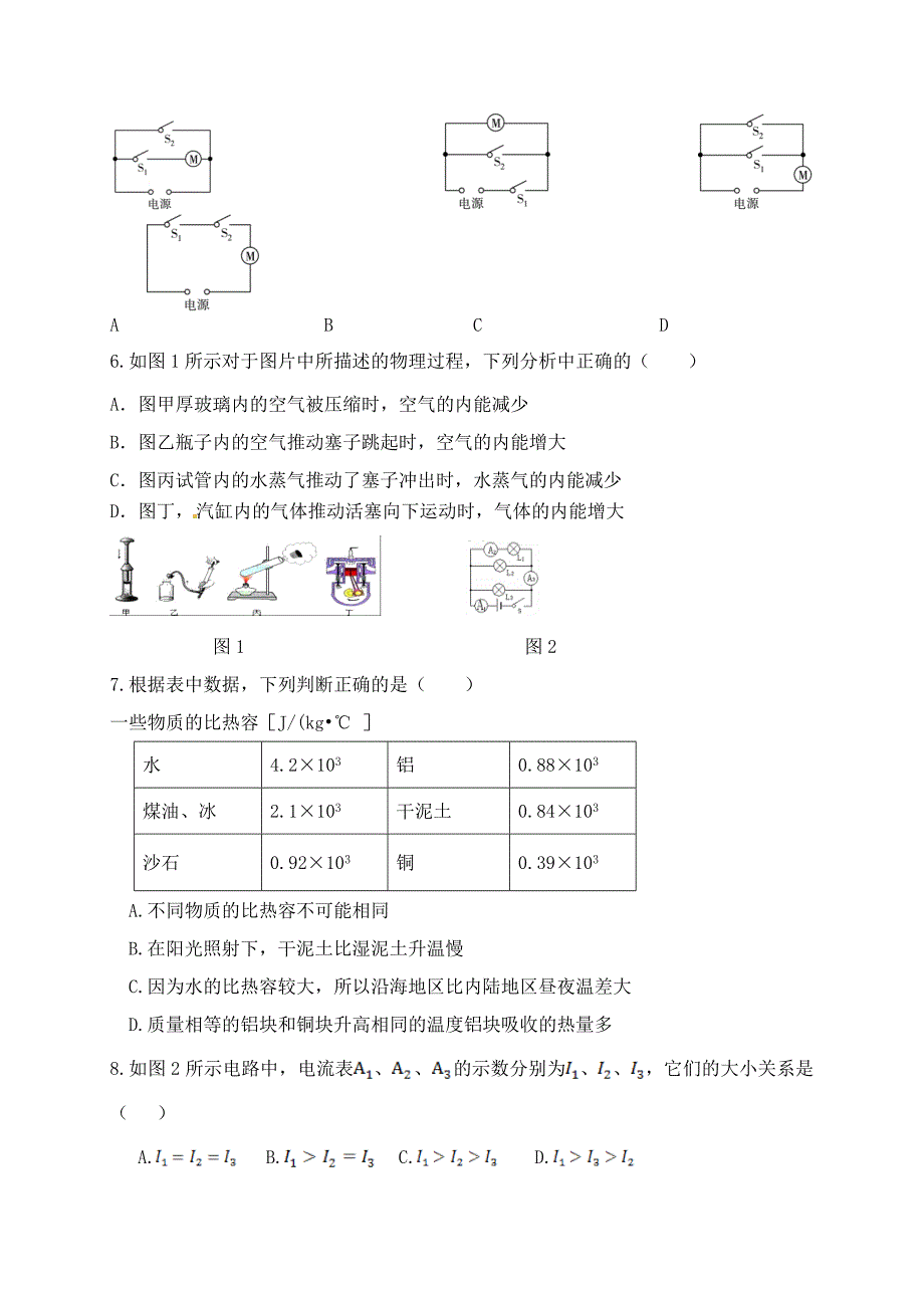 重庆市江津区九年级物理上学期第一阶段测试试题新人教版_第2页