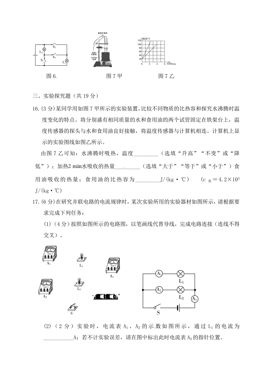 重庆市江津区九年级物理上学期第一阶段测试试题新人教版_第4页