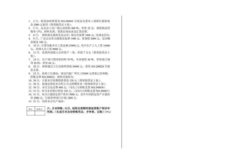 会计电算化(上)试题A卷.doc_第3页