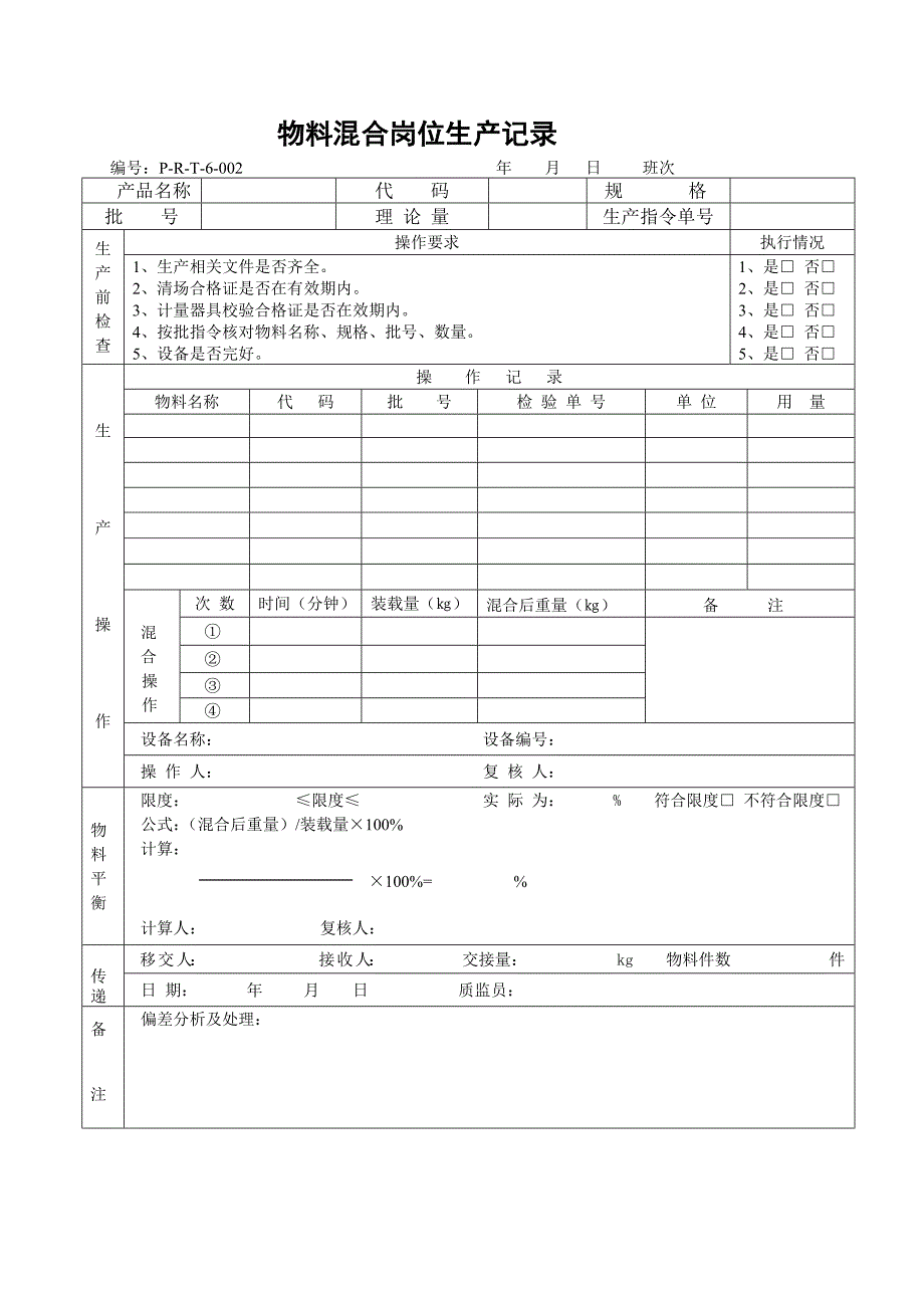 片剂批生产记录_第5页