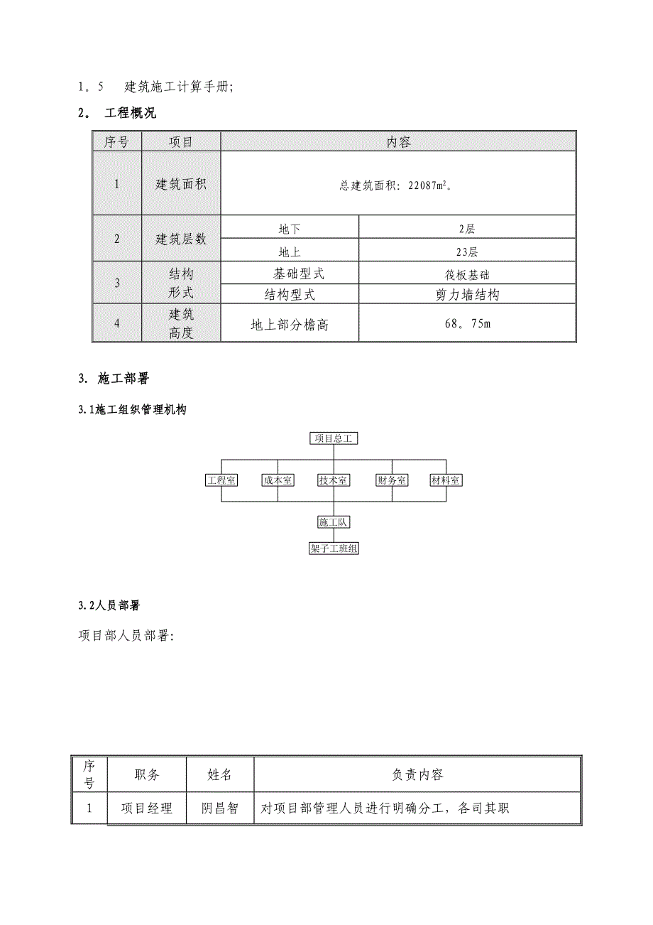 XX脚手架施工方案_第3页