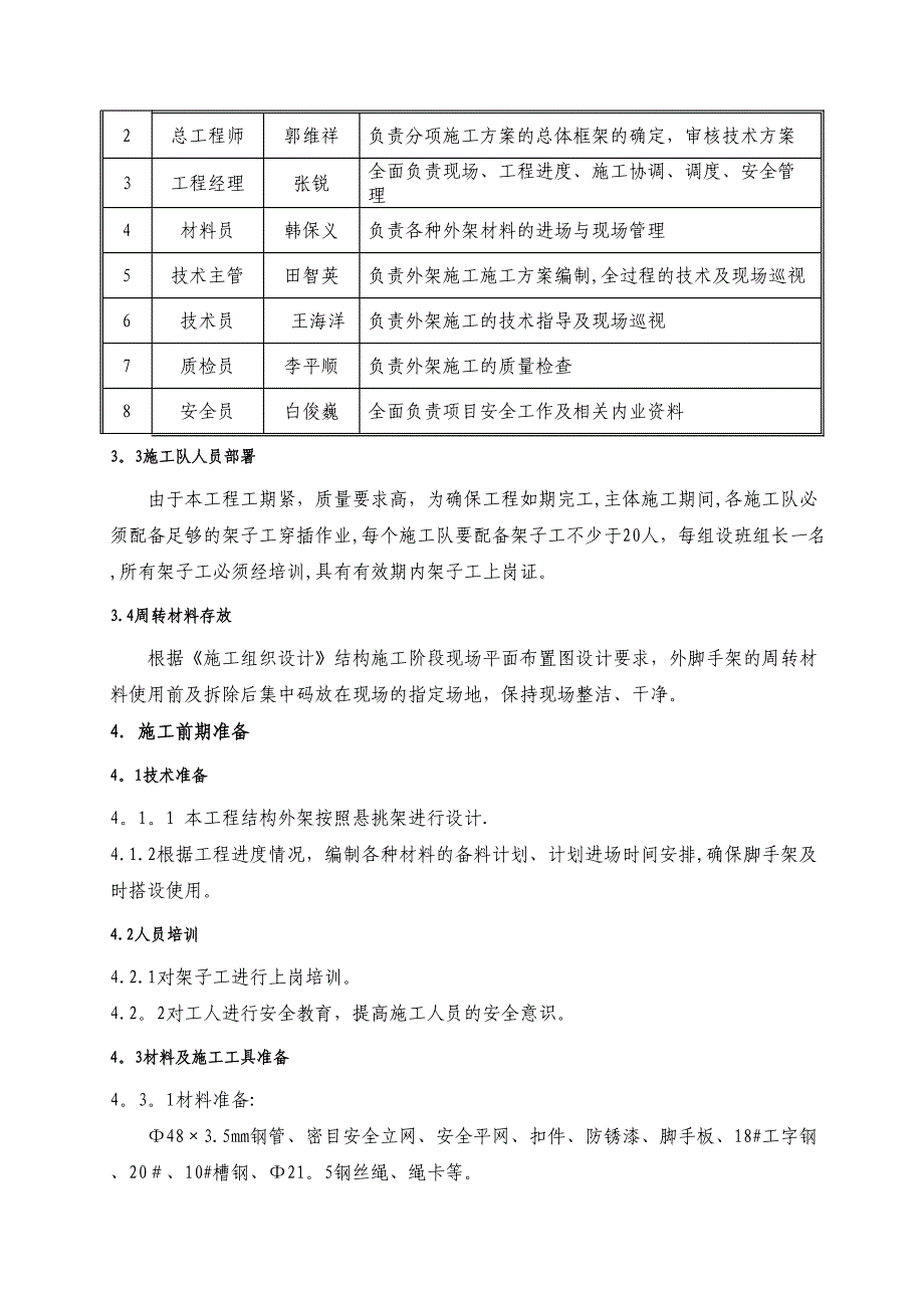 XX脚手架施工方案_第4页