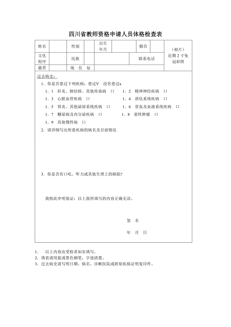 最新体格检查表.doc_第1页