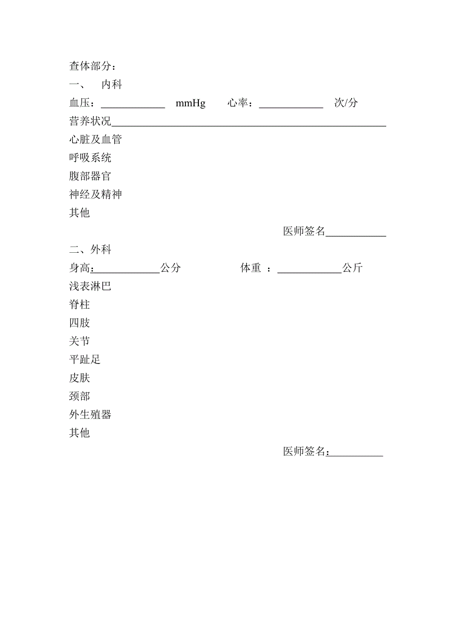 最新体格检查表.doc_第2页