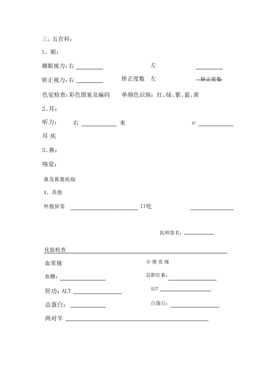 最新体格检查表.doc_第3页