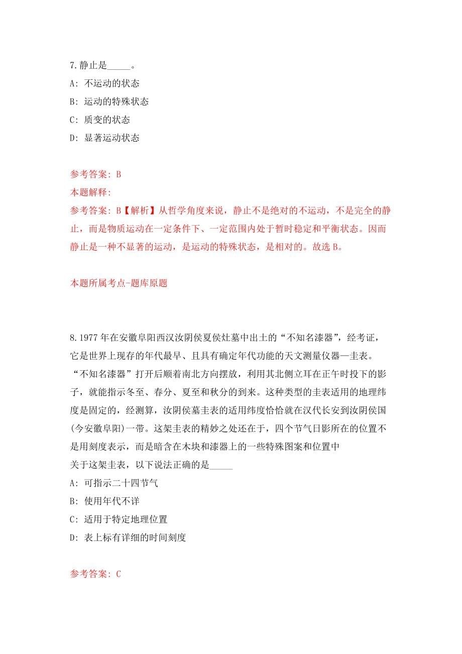 中科院广州能源研究所有机能源材料研究室科研秘书招考聘用练习训练卷（第2卷）_第5页