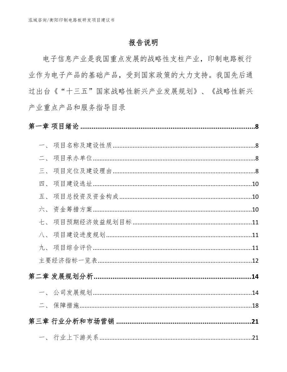 衡阳印制电路板研发项目建议书【模板】_第2页
