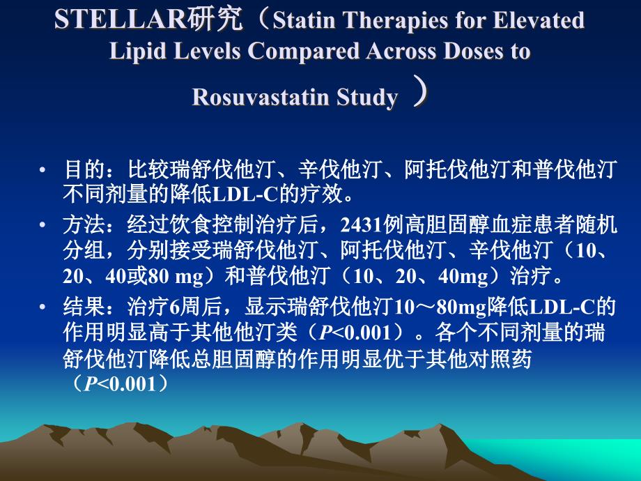 逆转动脉粥样硬化的强效降脂药孙刚_第4页