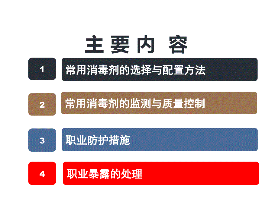 消毒隔离及职业防护2021优秀课件_第2页