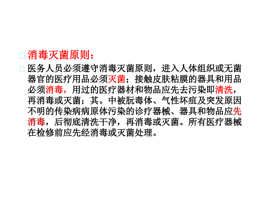 消毒隔离及职业防护2021优秀课件_第3页