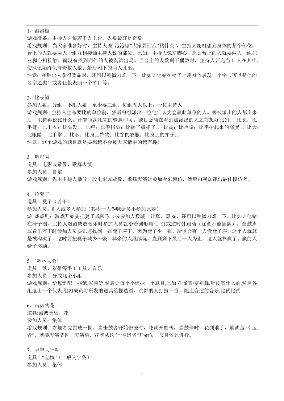 (完整版)35个年会互动小游戏.doc_第1页