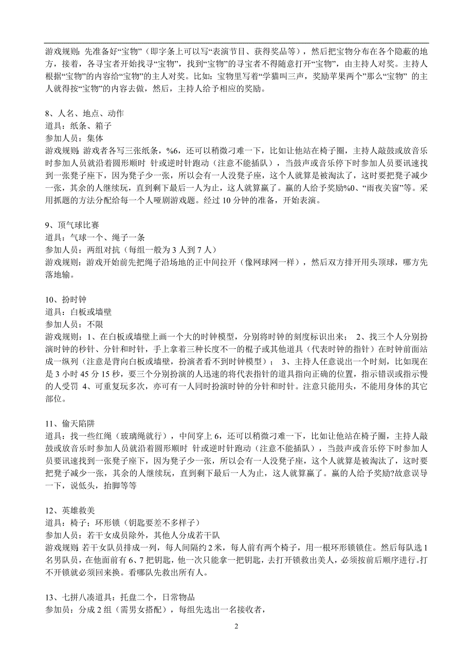 (完整版)35个年会互动小游戏.doc_第2页