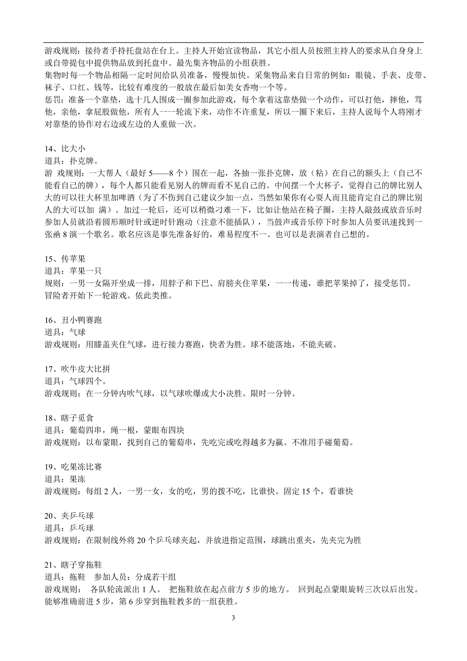 (完整版)35个年会互动小游戏.doc_第3页