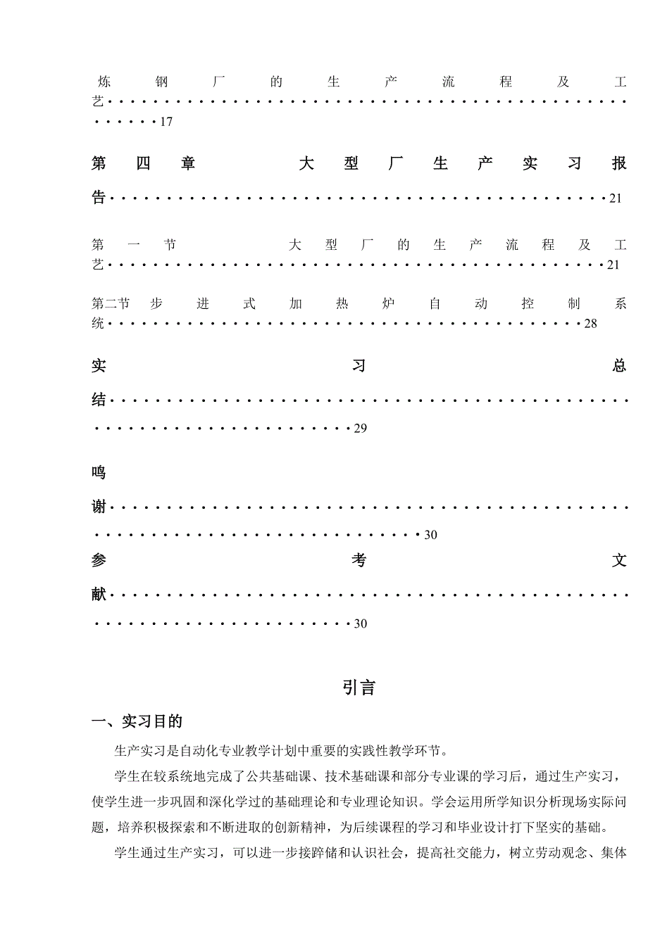 东北大学鞍钢实习报告.doc_第2页