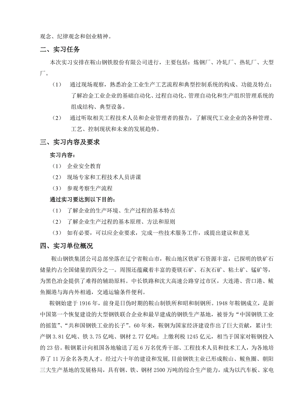 东北大学鞍钢实习报告.doc_第3页