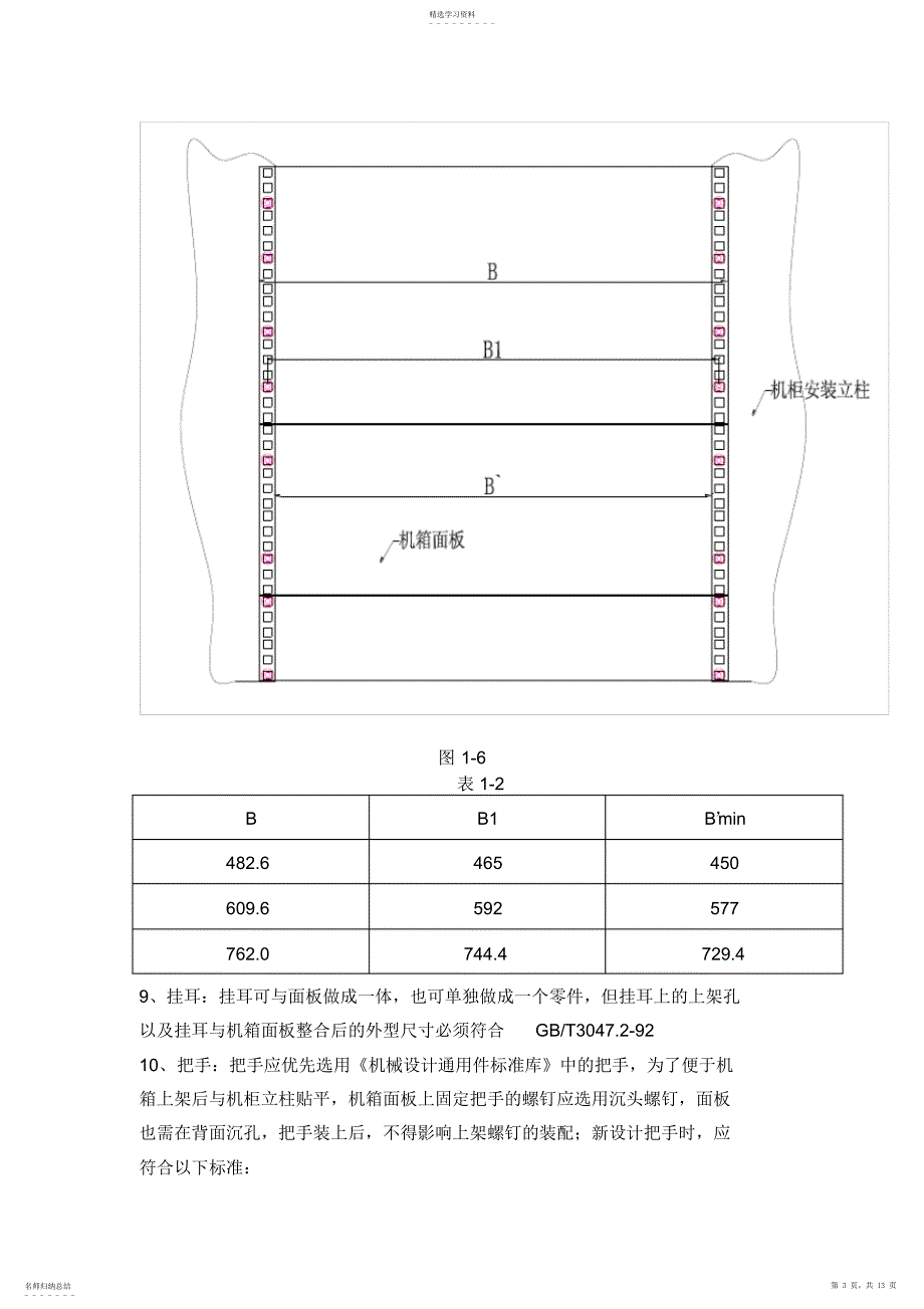 2022年标准机箱机柜设计方案_第3页