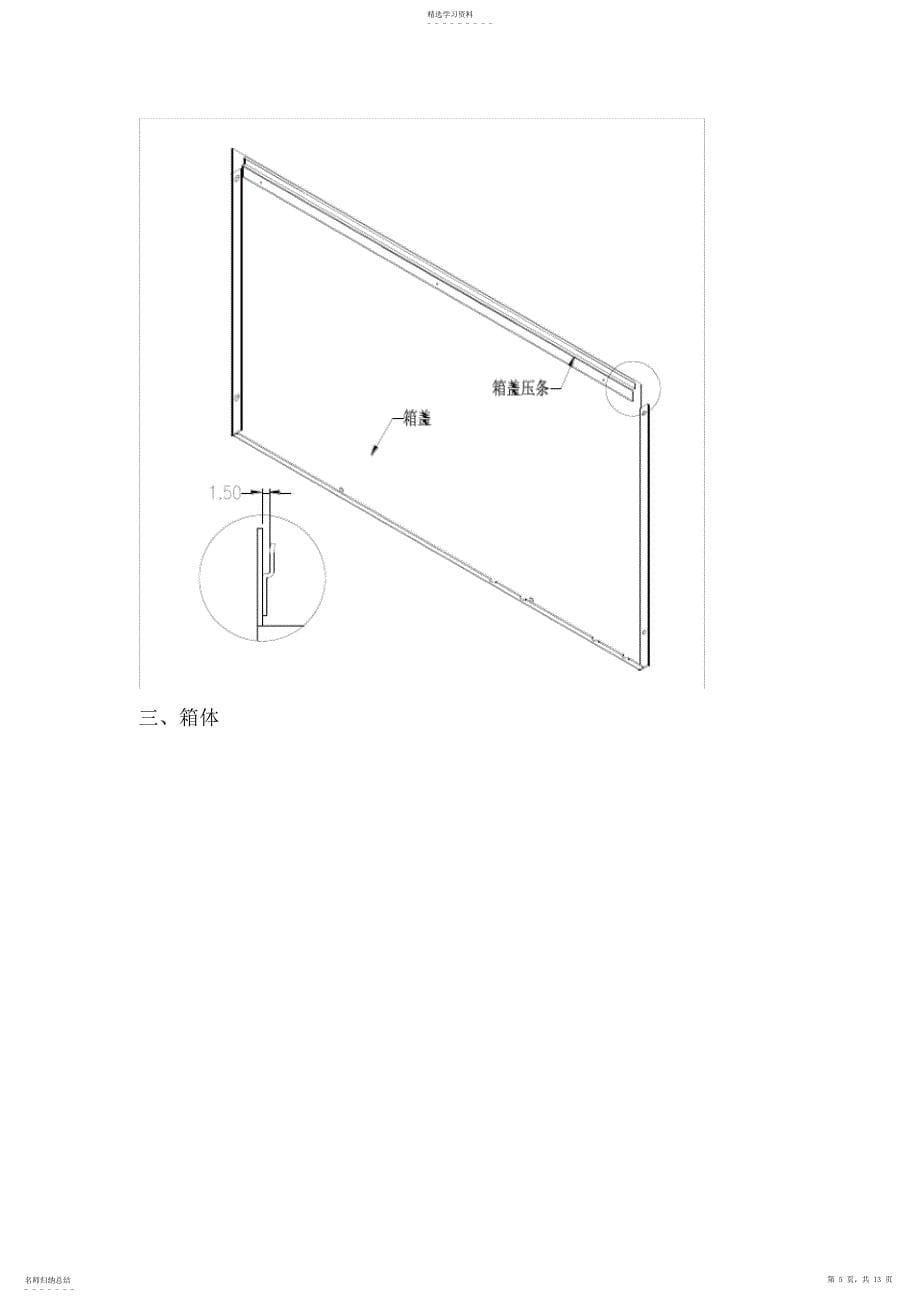 2022年标准机箱机柜设计方案_第5页