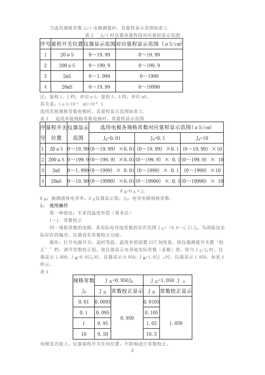 DDS11A电导率仪使用说明书_第2页