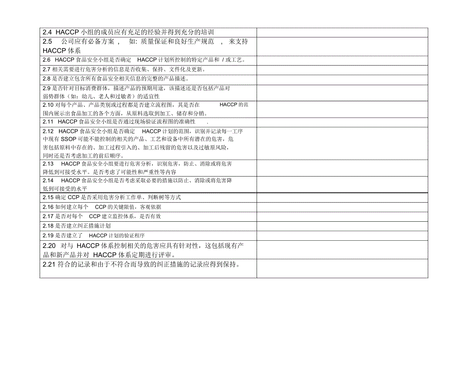 BRC内审核查表_第2页