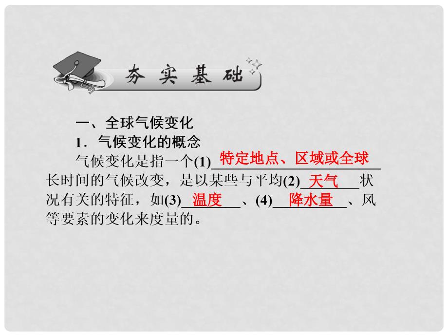 高三地理一轮总复习 第五单元 自然环境对人类活动的影响 第二讲 全球气候变化对人类活动的影响课件_第4页