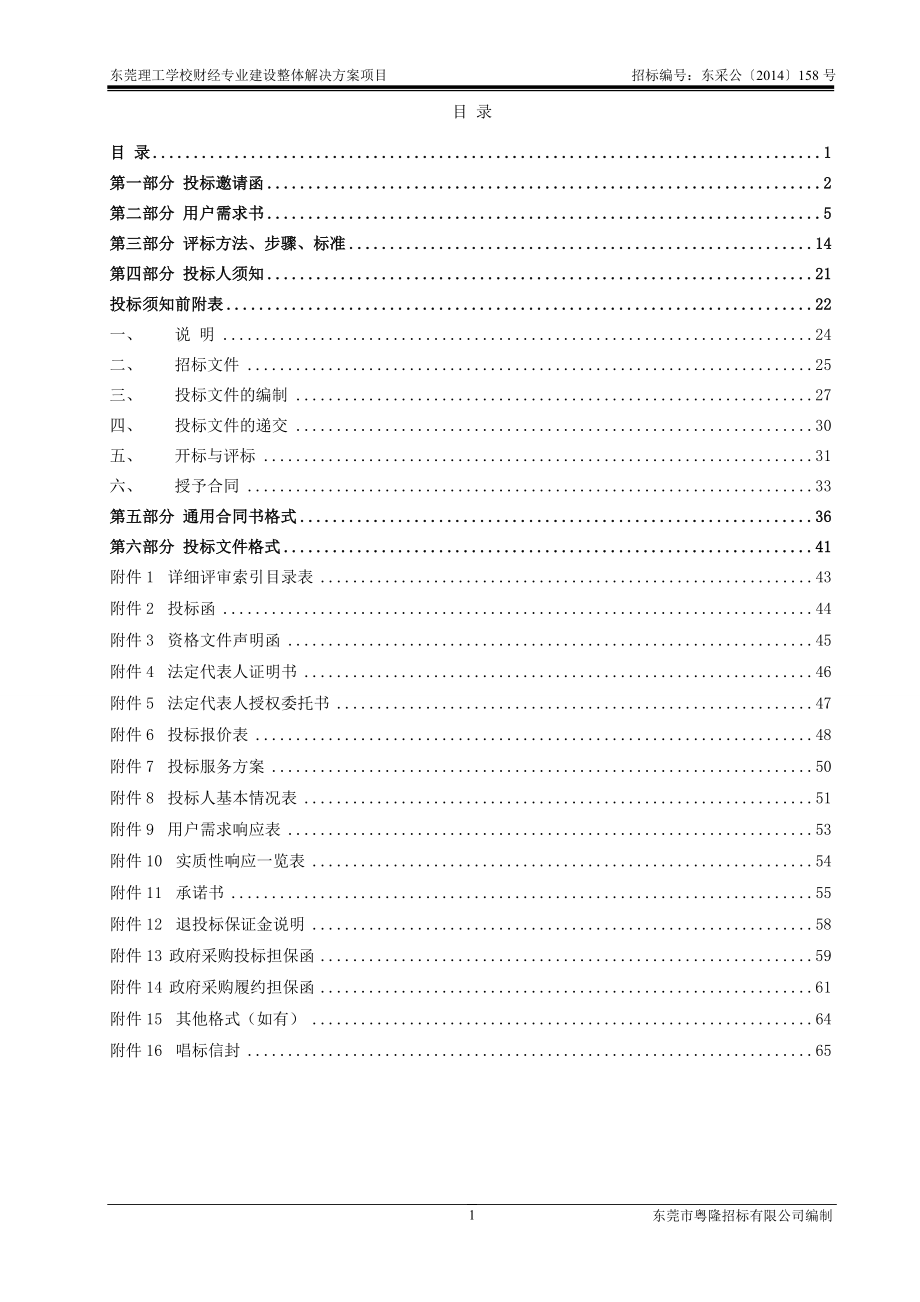 158号东莞理工学校财经专业建设整体解决方案项目（定稿_第2页