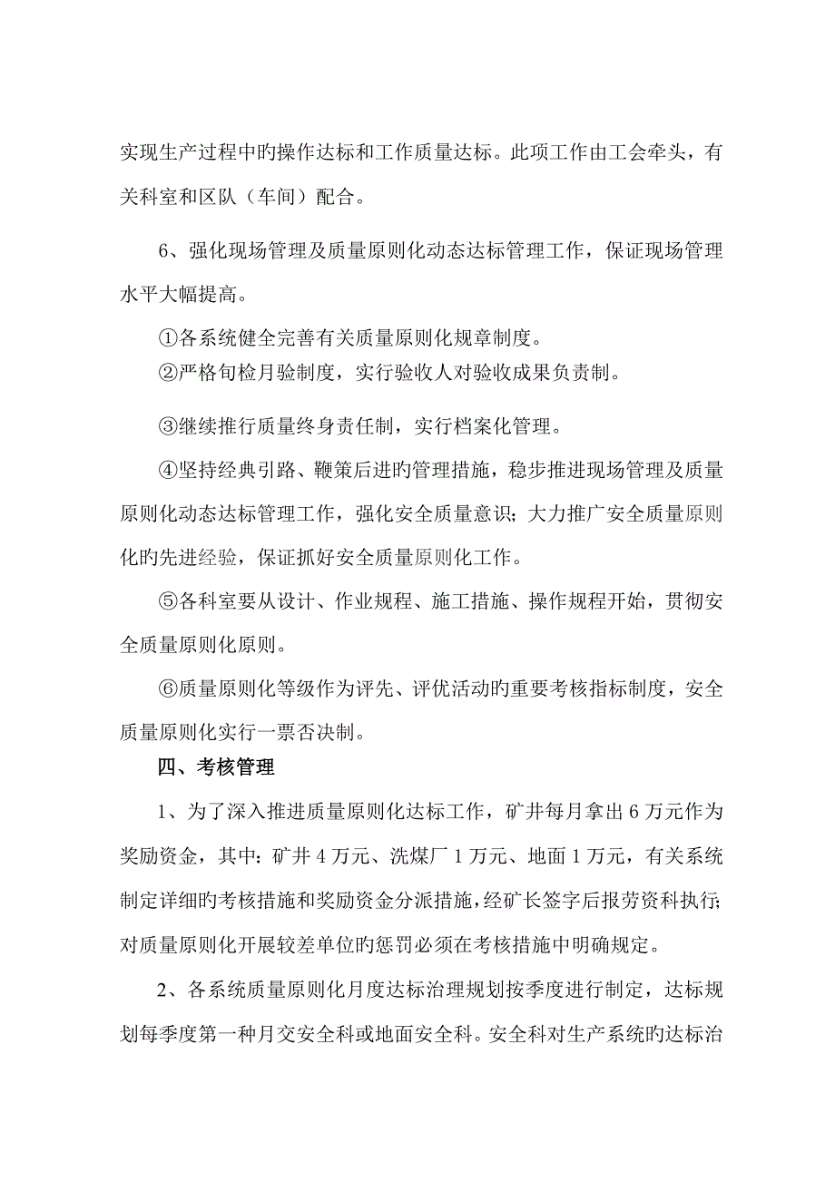 安全质量标准化管理制_第3页