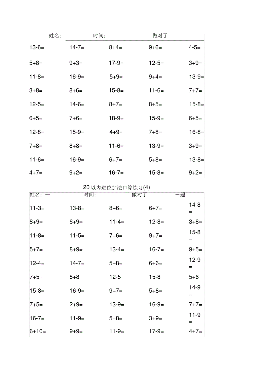 20以内进退位加减法口算练习_第2页