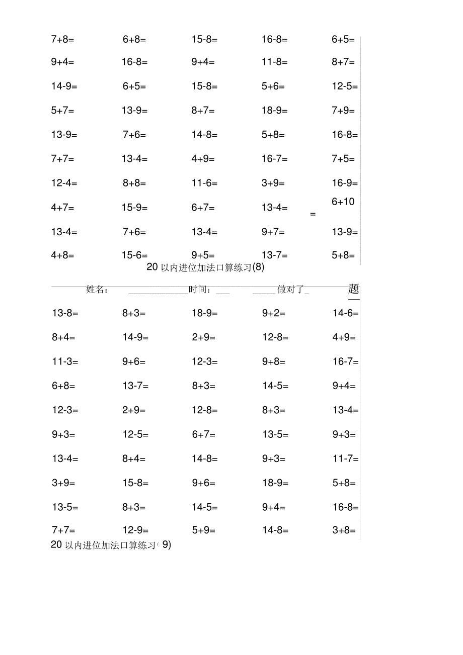 20以内进退位加减法口算练习_第5页