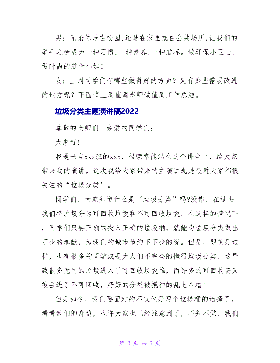 垃圾分类主题演讲稿2022_第3页