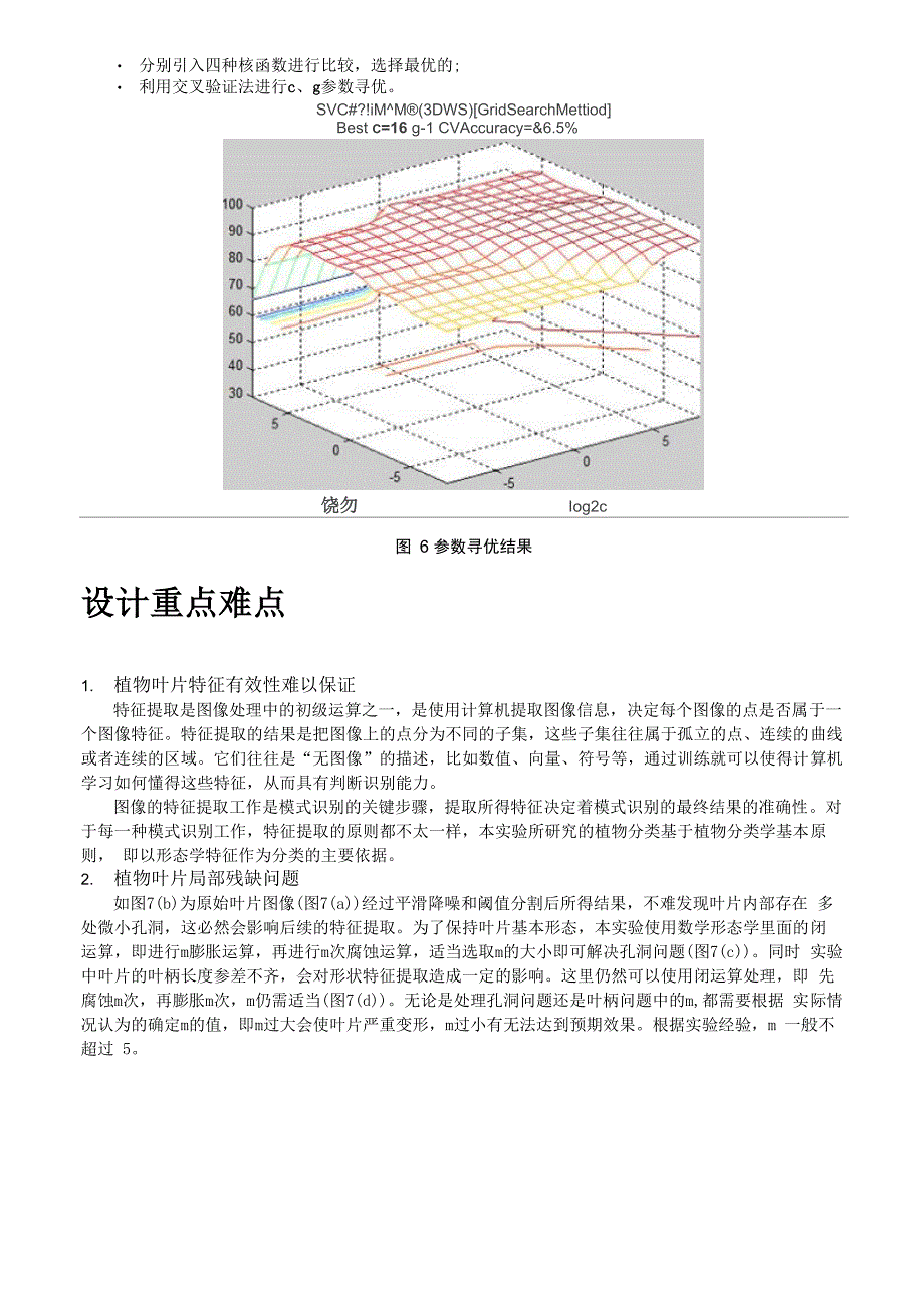 设计重点难点_第3页