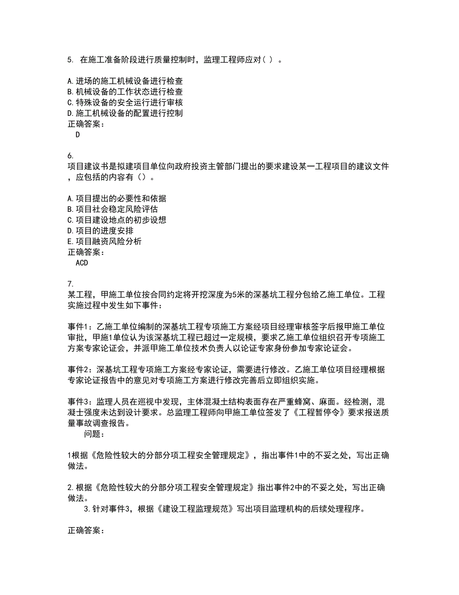 2022监理工程师考试(难点和易错点剖析）名师点拨卷附答案23_第3页