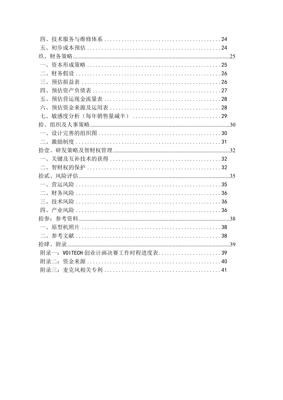 PC-based生活自动化创业构想规划书55_第3页