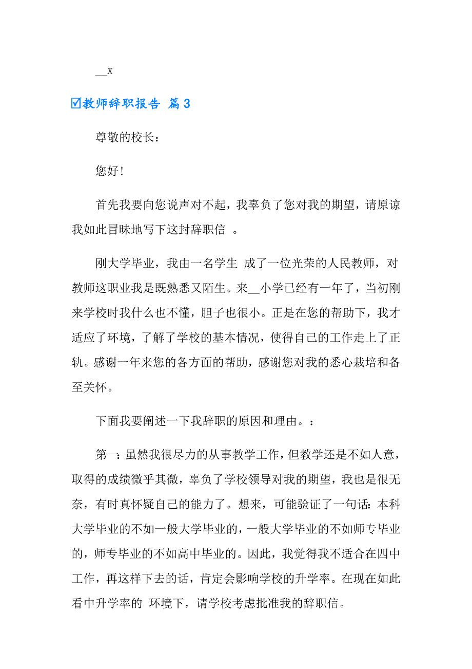 2022年教师辞职报告范文9篇【新版】_第4页