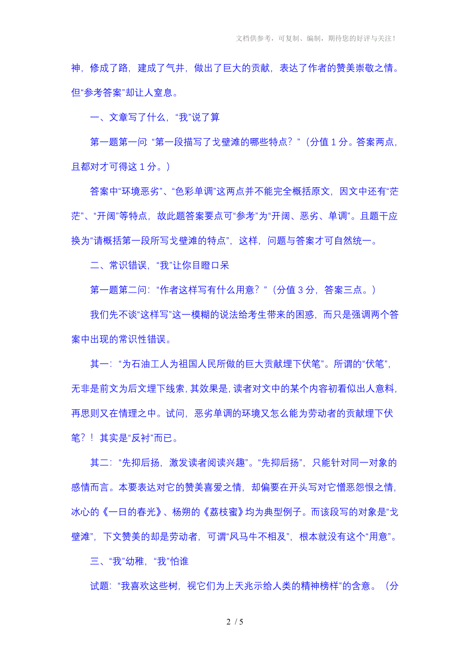 高考现代文阅读“参考答案”的话语霸权_第2页