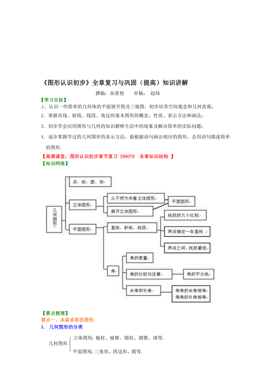 图形认识初步全章复习与巩固提高知识讲解_第1页