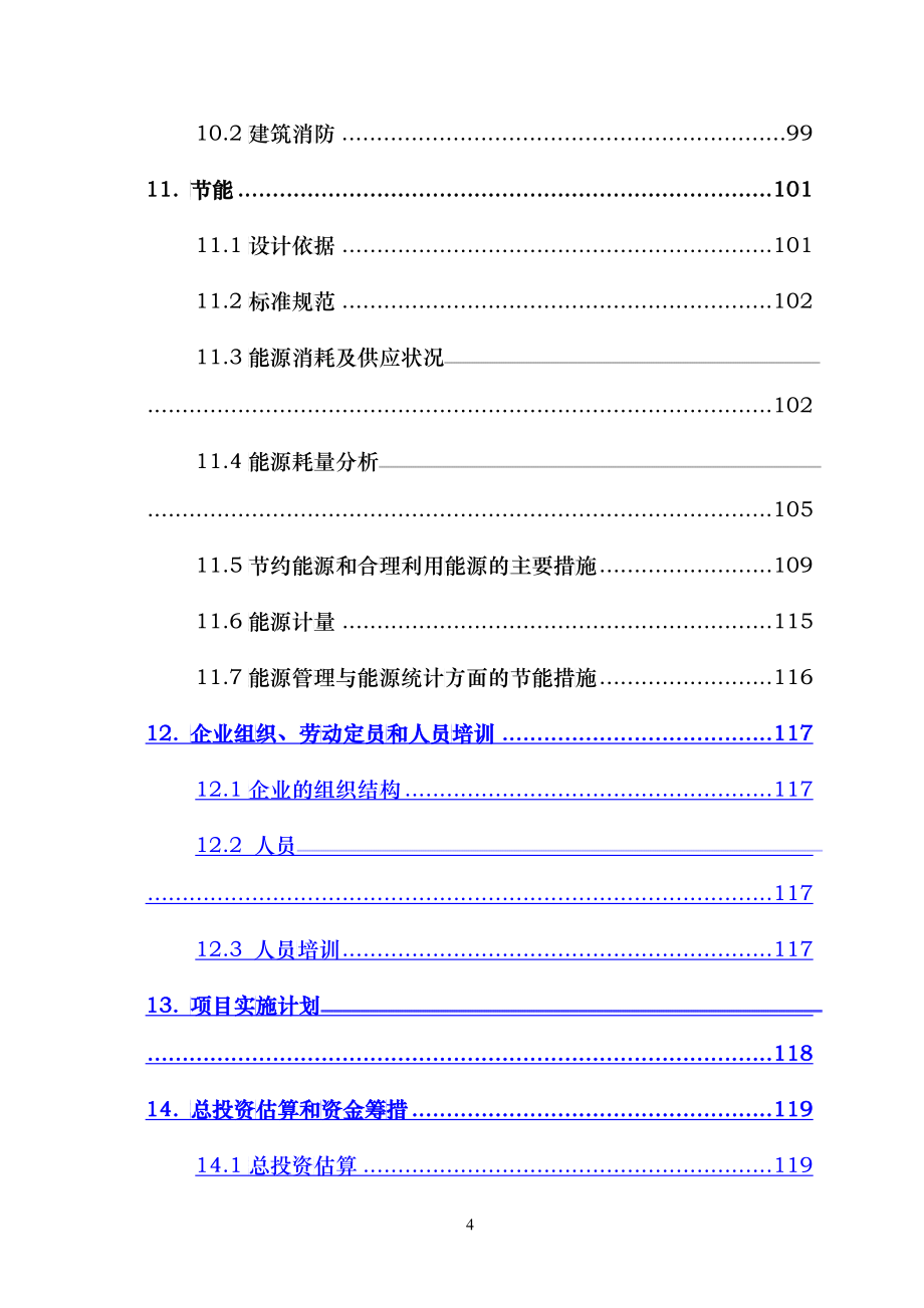 某集团产品展示场可研报告_第4页