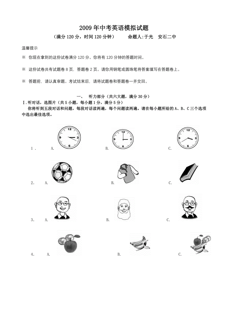 中考英语模拟试题附参考答案_第1页