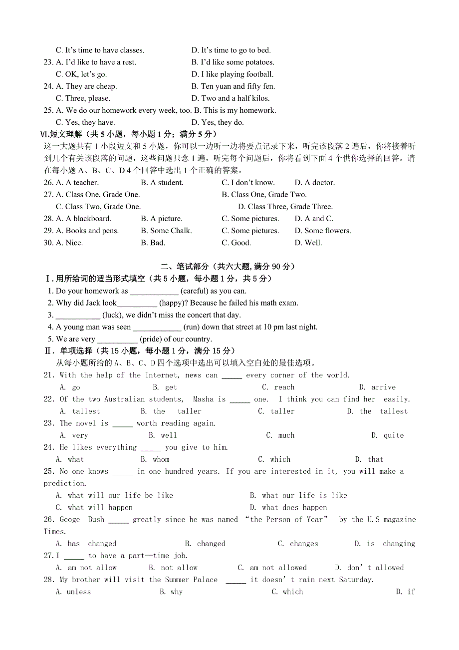 中考英语模拟试题附参考答案_第3页