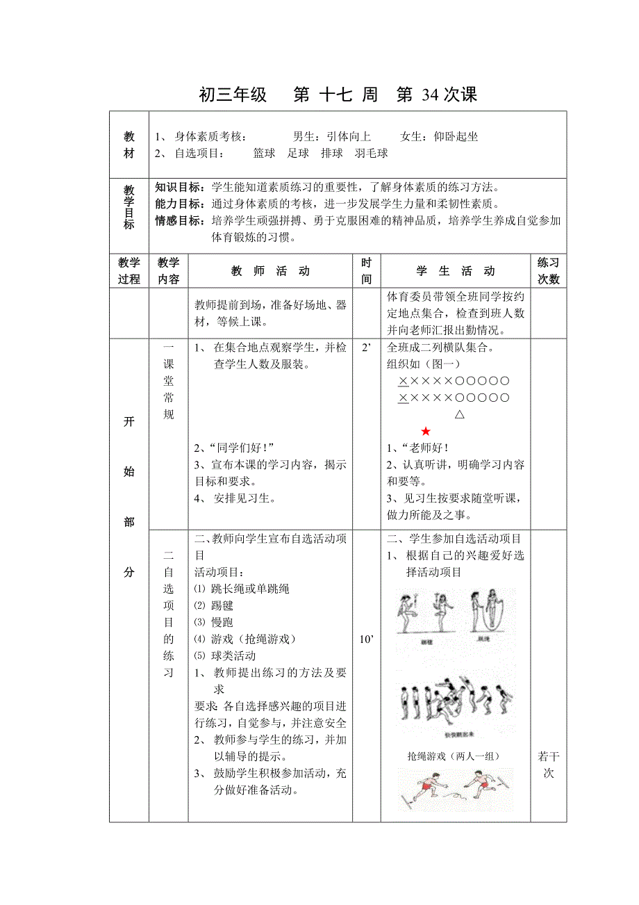 初三体育教案第34次课.doc_第1页