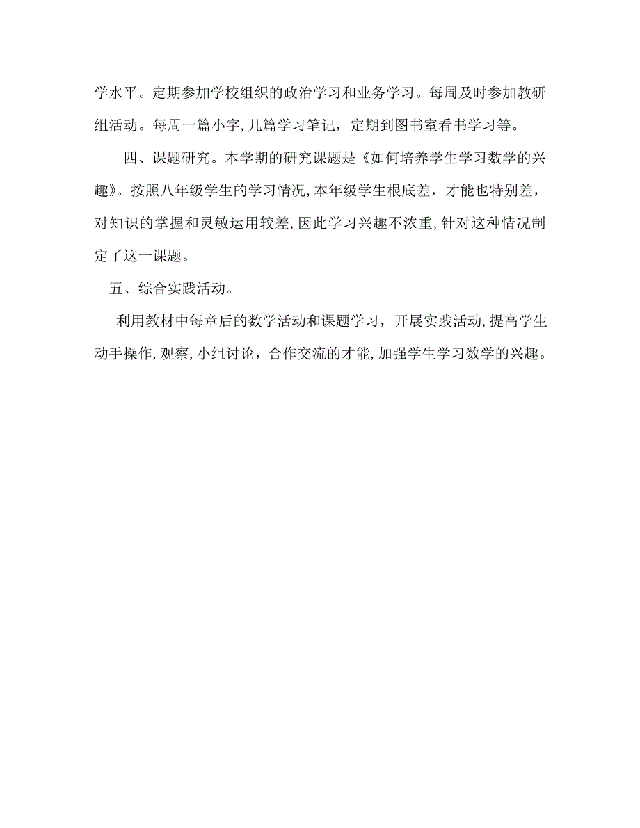 八年级数学教学工作计划_第4页