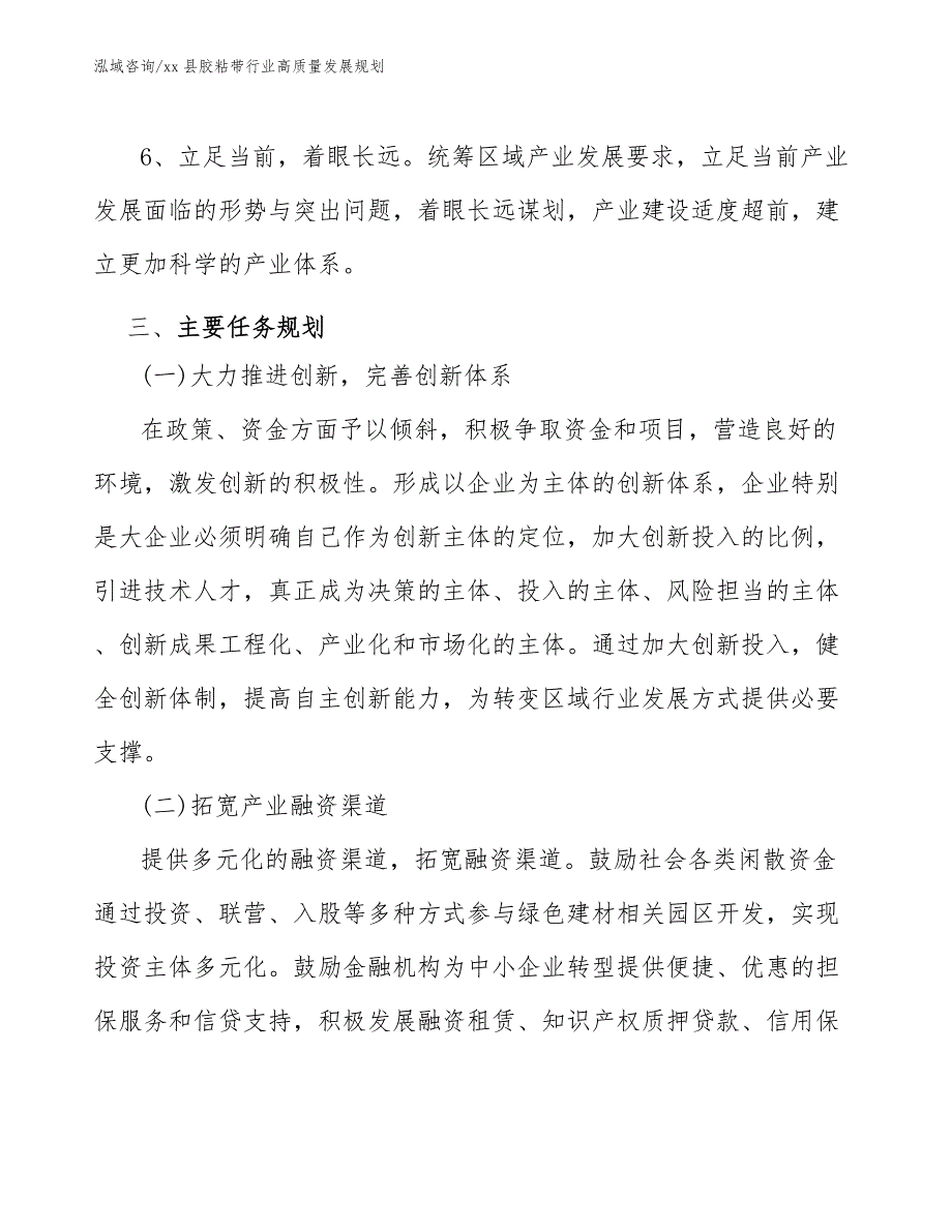 xx县胶粘带行业高质量发展规划（十四五）_第4页