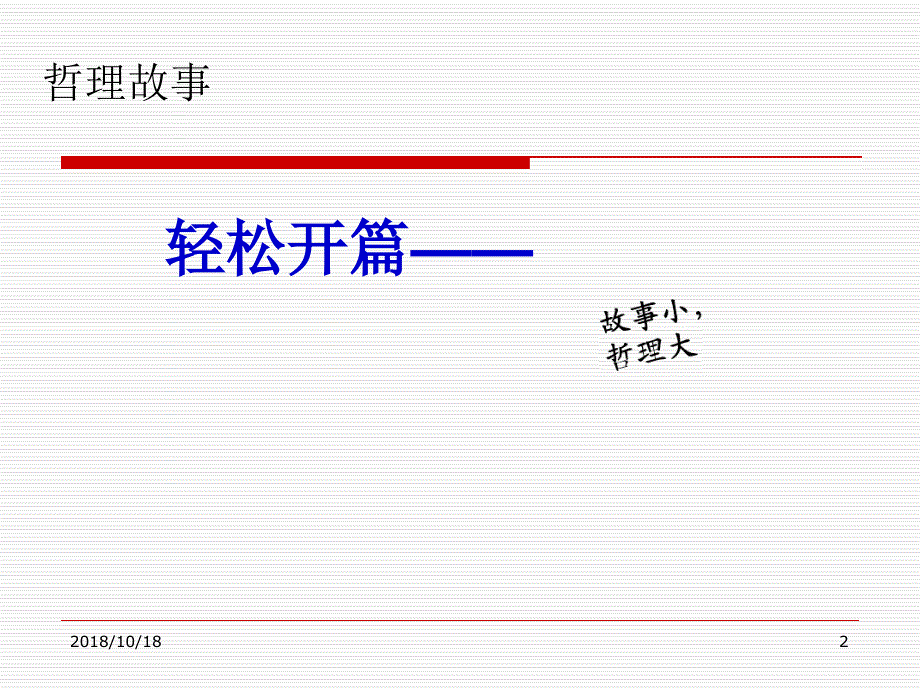 PDCA经典案例教程_第2页