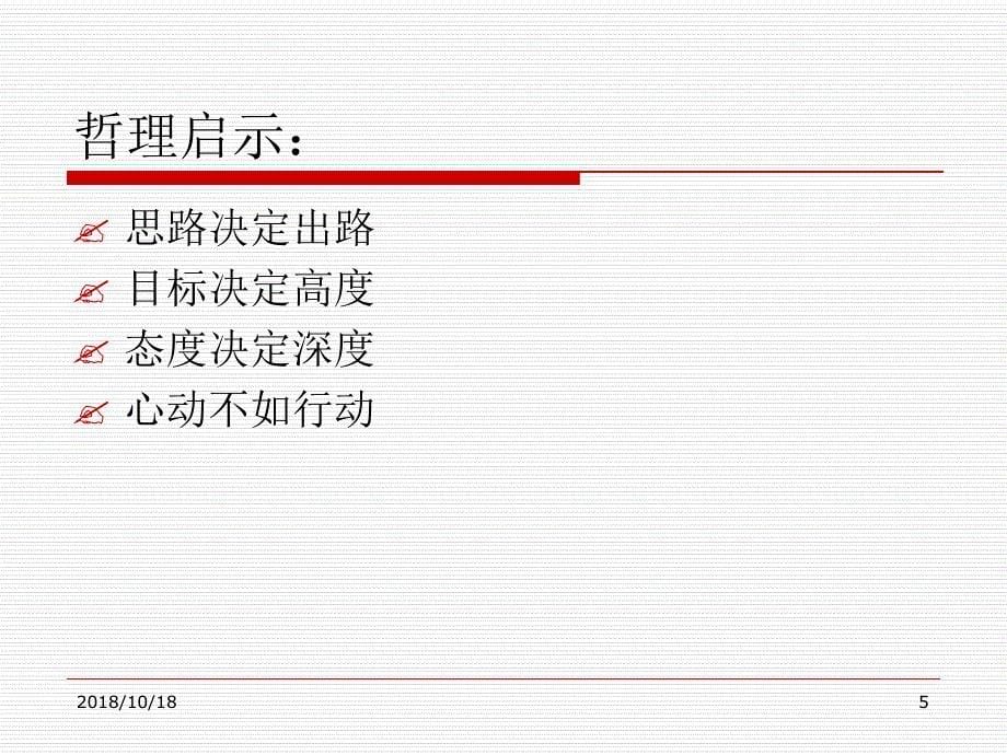 PDCA经典案例教程_第5页