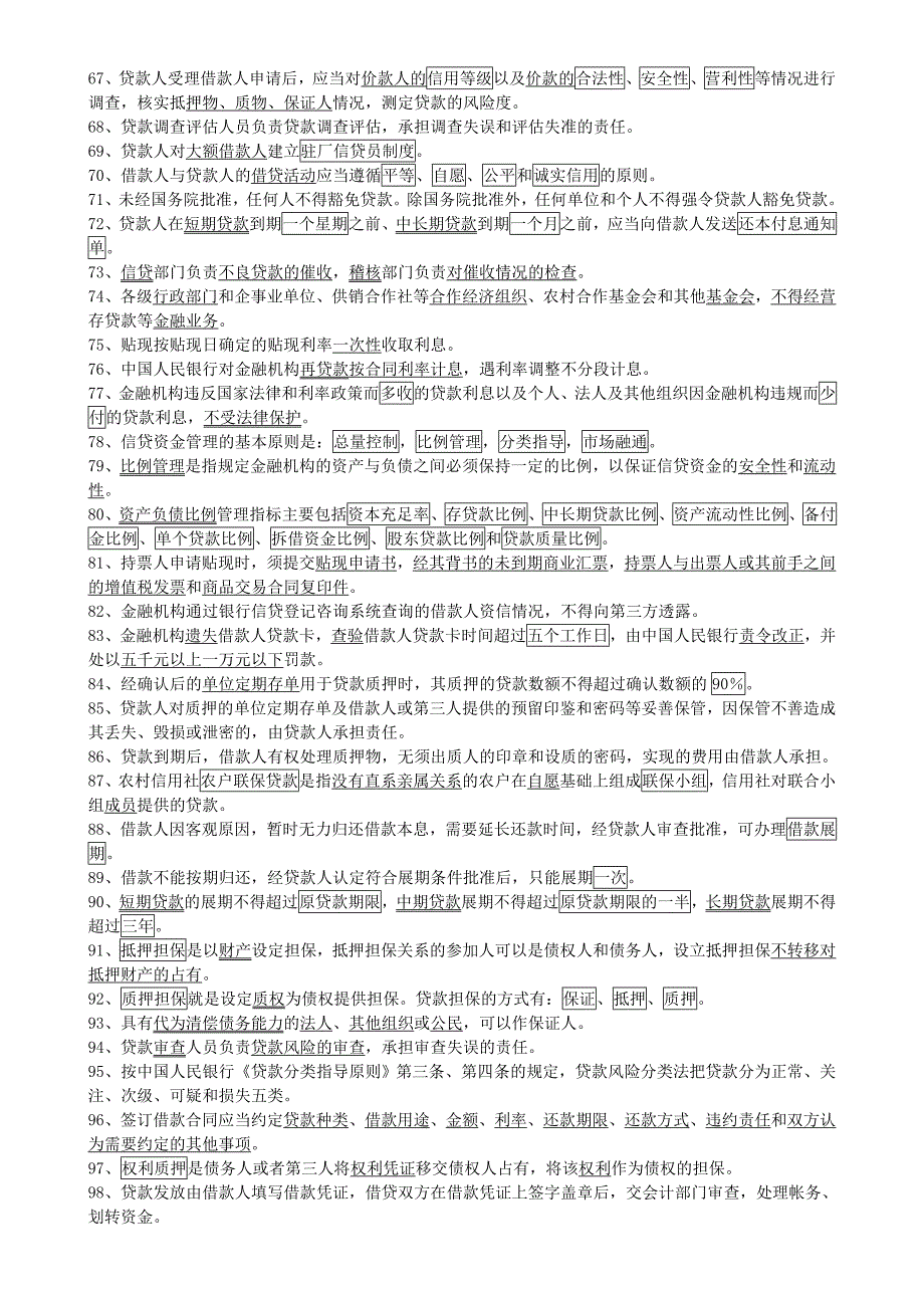 2023年农村信用社招聘考试基础题库及参考答案Word打印版_第3页