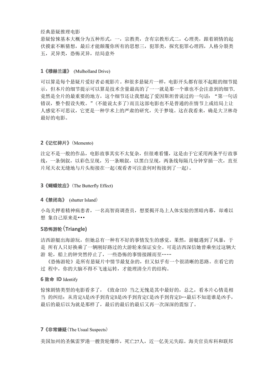 悬疑推理电影_第1页