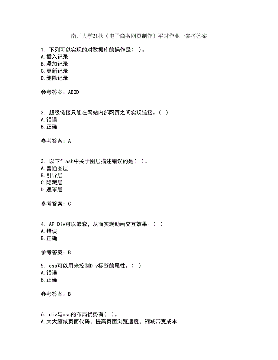 南开大学21秋《电子商务网页制作》平时作业一参考答案52_第1页