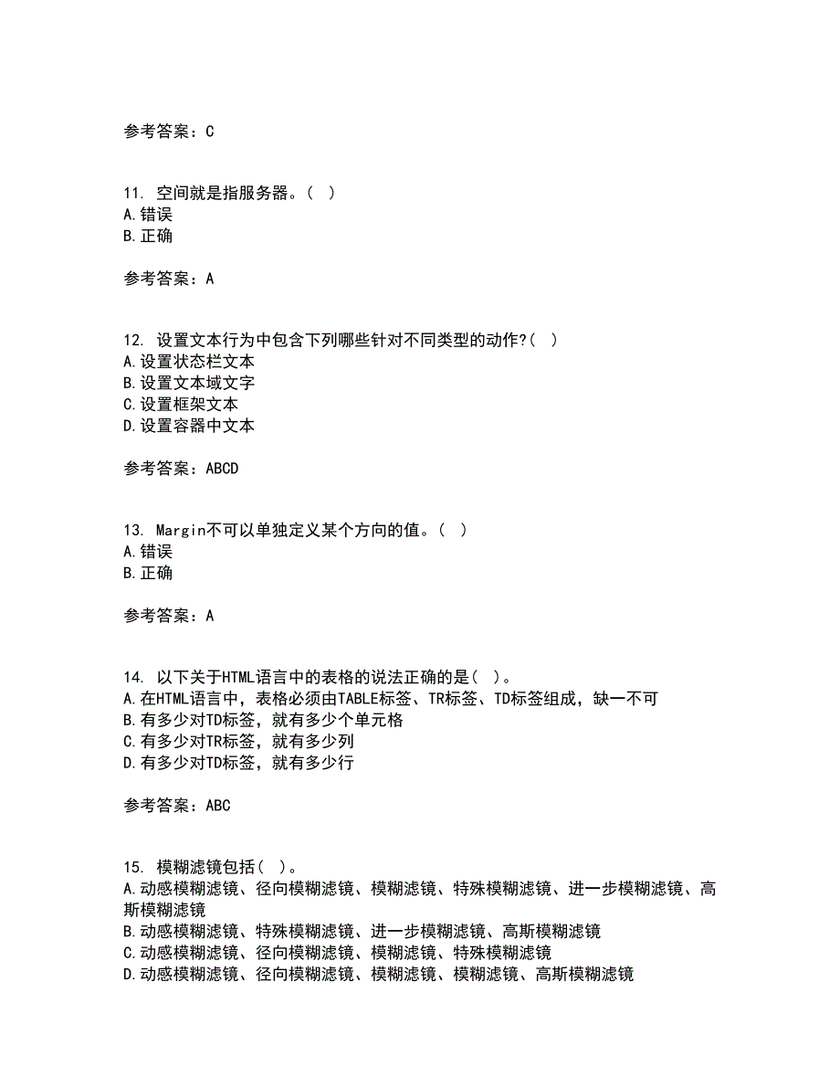 南开大学21秋《电子商务网页制作》平时作业一参考答案52_第3页