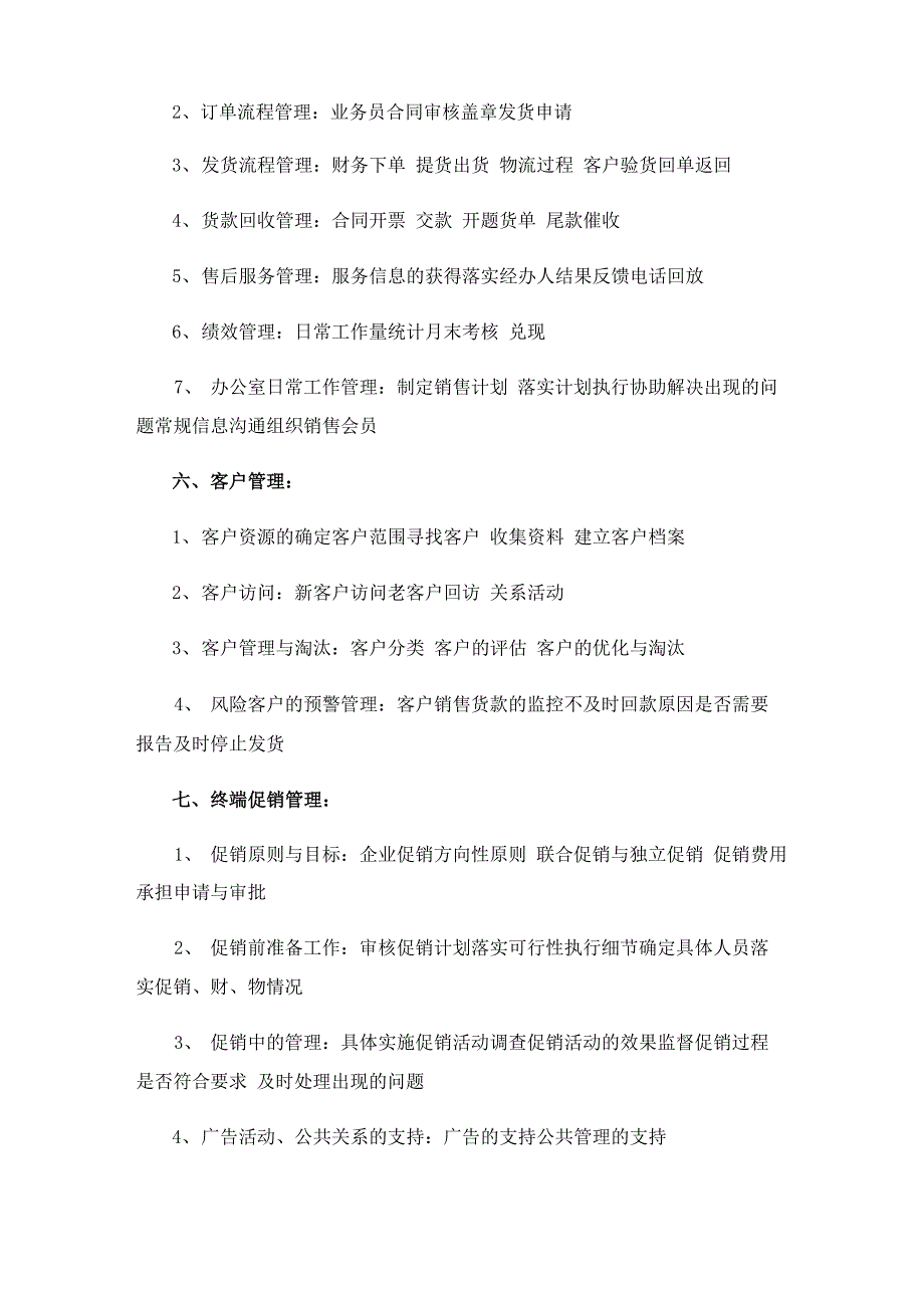 2023年销售方案范文汇编九篇_第2页