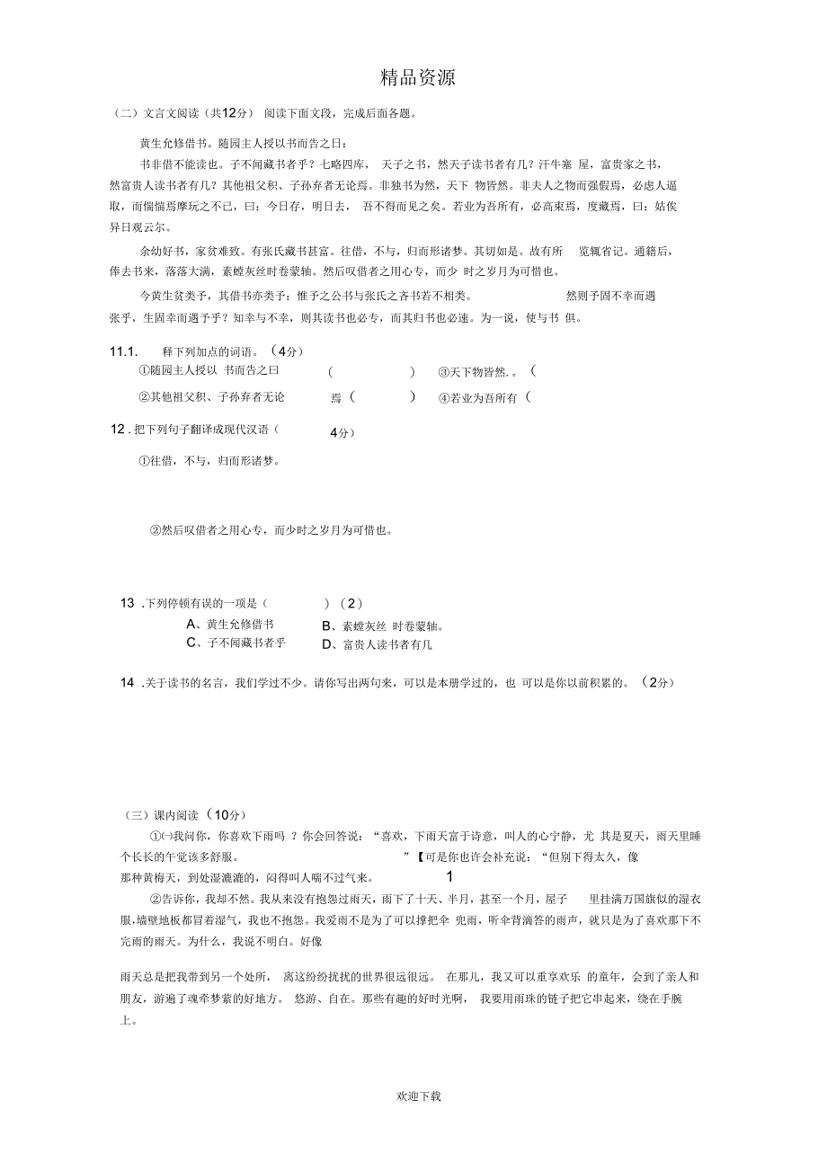 枣庄16中第一学期期末考试八年级语文试题_第3页